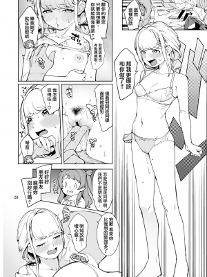 [DogStyle (メネア・ザ・ドッグ)] 初星くりーむぱい (学園アイドルマスター) [便宜漢化] [DL版]_19