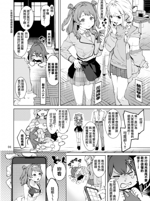 [DogStyle (メネア・ザ・ドッグ)] 初星くりーむぱい (学園アイドルマスター) [便宜漢化] [DL版]_03