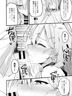 (C104) [みらくるバーン (比宮じょーず)] 未練があるとすれば (ブルーアーカイブ)_11