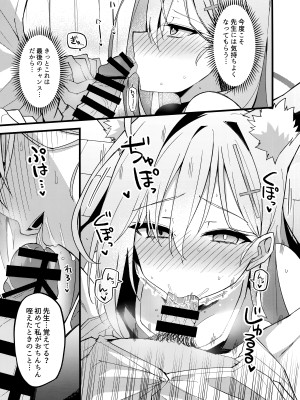 (C104) [みらくるバーン (比宮じょーず)] 未練があるとすれば (ブルーアーカイブ)_10