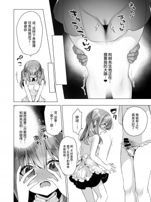 [23.4ド (イチリ)] 堕天計画 もう一人の守護者編｜堕天计划 又一位的守护者篇 [白杨汉化组] [DL版]_15