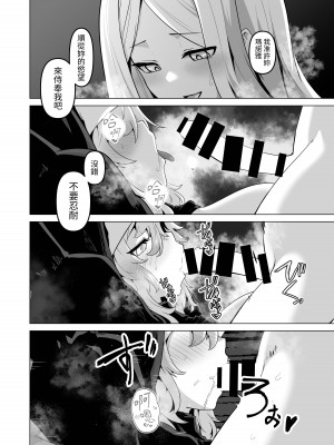 [箸置き (おてもと)]その身体でシスターは無理でしょ [中国翻訳] [DL版]_26