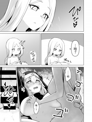[箸置き (おてもと)]その身体でシスターは無理でしょ [中国翻訳] [DL版]_31