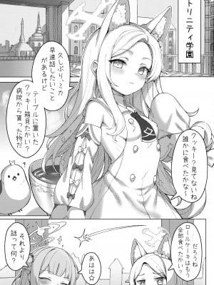 (C104) [兎屋 (とがみ)] 孕ませ!セクシーセイア!! (ブルーアーカイブ)_02