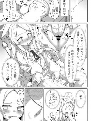 (C104) [兎屋 (とがみ)] 孕ませ!セクシーセイア!! (ブルーアーカイブ)_04