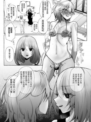 [たのしいすいぞくかん (海野りょう)] はるか100%♀ 御曹司強制女装メス豚化 [中国翻訳][DL版]_18