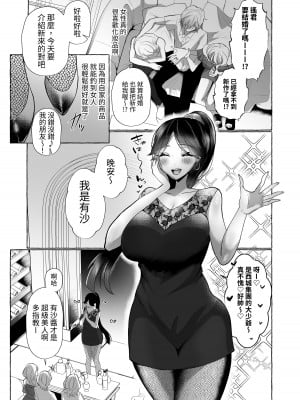 [たのしいすいぞくかん (海野りょう)] はるか100%♀ 御曹司強制女装メス豚化 [中国翻訳][DL版]_04