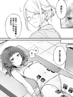 [蜂蜜庭園 (柊ハニカ)] 電流マッサージなんかでイくわけないじゃないですか [Hatozzz个人汉化] [DL版]_08