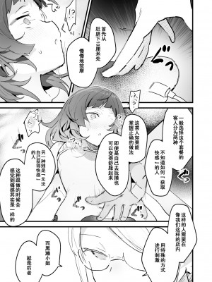 [蜂蜜庭園 (柊ハニカ)] 電流マッサージなんかでイくわけないじゃないですか [Hatozzz个人汉化] [DL版]_11