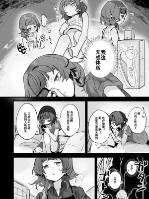 [蜂蜜庭園 (柊ハニカ)] 電流マッサージなんかでイくわけないじゃないですか [Hatozzz个人汉化] [DL版]_06