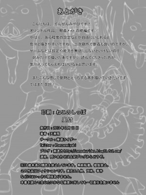 [漸速ライダー (天漸雅)] 獣姦メイド2 [DL版]_20