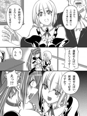 [漸速ライダー (天漸雅)] 獣姦メイド2 [DL版]_03
