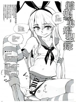 (COMIC1☆12) [世界革命倶楽部 (小澤零人)] ちんこれ 艦娘コスプレ男娼型録 (艦隊これくしょん -艦これ-、Fate／Grand Order) [中国翻訳]_03