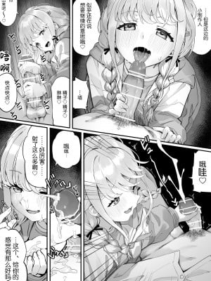 [ちぃずオレ] 藤田さんと堕ちていく話 (学園アイドルマスター) [白杨汉化组]_02