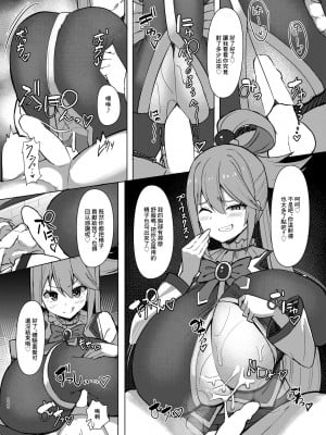 [しろいファミコン (ふぁこみん)] 駄女神体験コース (この素晴らしい世界に祝福を!)｜廢柴女神體驗套餐 [中国翻訳] [DL版]_09