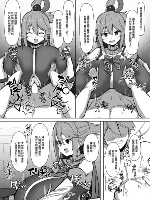 [しろいファミコン (ふぁこみん)] 駄女神体験コース (この素晴らしい世界に祝福を!)｜廢柴女神體驗套餐 [中国翻訳] [DL版]_14