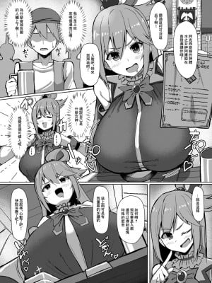 [しろいファミコン (ふぁこみん)] 駄女神体験コース (この素晴らしい世界に祝福を!)｜廢柴女神體驗套餐 [中国翻訳] [DL版]_02