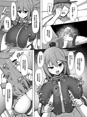 [しろいファミコン (ふぁこみん)] 駄女神体験コース (この素晴らしい世界に祝福を!)｜廢柴女神體驗套餐 [中国翻訳] [DL版]_13