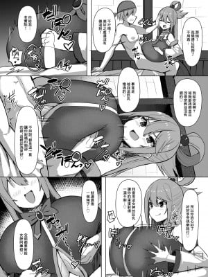 [しろいファミコン (ふぁこみん)] 駄女神体験コース (この素晴らしい世界に祝福を!)｜廢柴女神體驗套餐 [中国翻訳] [DL版]_10