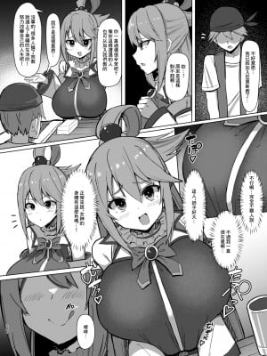 [しろいファミコン (ふぁこみん)] 駄女神体験コース (この素晴らしい世界に祝福を!)｜廢柴女神體驗套餐 [中国翻訳] [DL版]_03