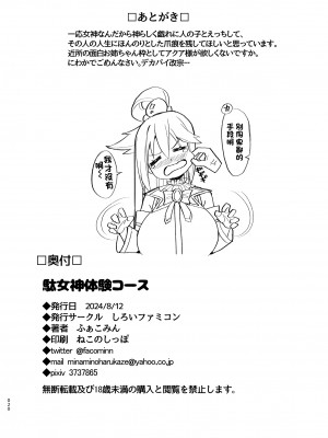 [しろいファミコン (ふぁこみん)] 駄女神体験コース (この素晴らしい世界に祝福を!)｜廢柴女神體驗套餐 [中国翻訳] [DL版]_21
