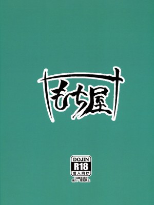 (C104) [もち屋 (米蔵)] 挟み撃ち！ (勝利の女神：NIKKE)_22