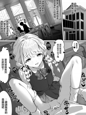 [ちぃずオレ] 藤田さんと堕ちていく話 (学園アイドルマスター) [下江小春汉化组]_18