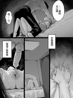 [ちぃずオレ] 藤田さんと堕ちていく話 (学園アイドルマスター) [下江小春汉化组]_07
