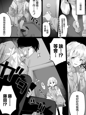 [ちぃずオレ] 藤田さんと堕ちていく話 (学園アイドルマスター) [下江小春汉化组]_04