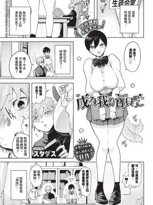 COMIC BAVEL 2024年9月号 [中国翻訳] [無修正] [DL版]_556