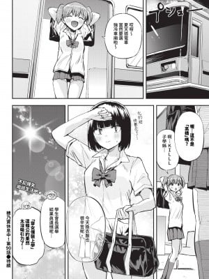 COMIC BAVEL 2024年9月号 [中国翻訳] [無修正] [DL版]_581
