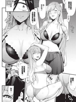 COMIC BAVEL 2024年9月号 [中国翻訳] [無修正] [DL版]_473
