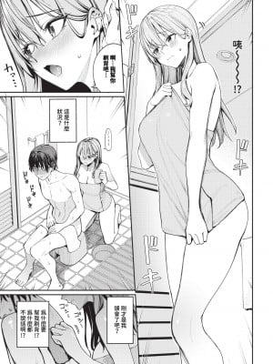 COMIC BAVEL 2024年9月号 [中国翻訳] [無修正] [DL版]_028