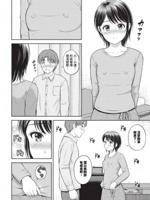 COMIC BAVEL 2024年9月号 [中国翻訳] [無修正] [DL版]_143