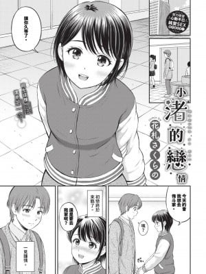 COMIC BAVEL 2024年9月号 [中国翻訳] [無修正] [DL版]_140
