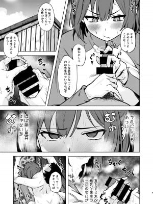 [越前奉行所 (荒巻越前)] サキと夏の汗だく隠密さくせん! (ブルーアーカイブ) [DL版]_09