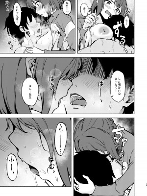 [越前奉行所 (荒巻越前)] サキと夏の汗だく隠密さくせん! (ブルーアーカイブ) [DL版]_19