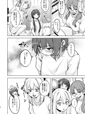 [越前奉行所 (荒巻越前)] サキと夏の汗だく隠密さくせん! (ブルーアーカイブ) [DL版]_26