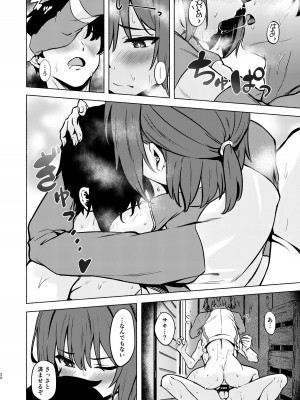[越前奉行所 (荒巻越前)] サキと夏の汗だく隠密さくせん! (ブルーアーカイブ) [DL版]_20