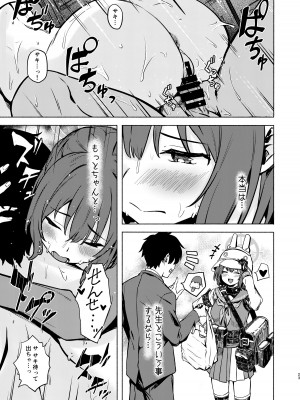 [越前奉行所 (荒巻越前)] サキと夏の汗だく隠密さくせん! (ブルーアーカイブ) [DL版]_23