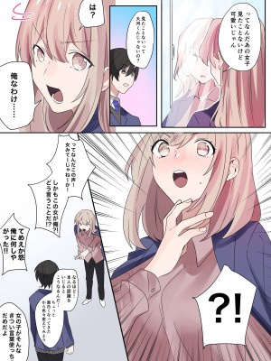 [なのトランス (なの、星埜いろ)] トランスエディター_19