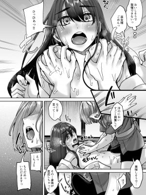 [白蛟会 (白瑞みずち)] 神待ち家出娘 本物の神に拾われる 其の弐 [DL版]_09