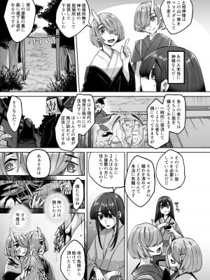[白蛟会 (白瑞みずち)] 神待ち家出娘 本物の神に拾われる 其の弐 [DL版]_04