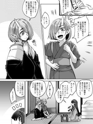 [白蛟会 (白瑞みずち)] 神待ち家出娘 本物の神に拾われる 其の弐 [DL版]_03