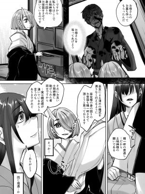 [白蛟会 (白瑞みずち)] 神待ち家出娘 本物の神に拾われる 其の弐 [DL版]_05