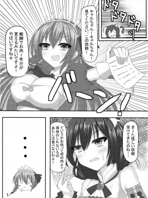 [小倉農業 (しいにゃん)] Falling princess (プリンセスコネクト!Re：Dive) [DL版]_02