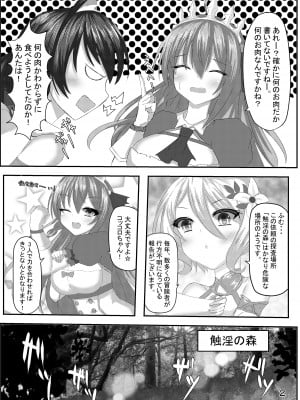 [小倉農業 (しいにゃん)] Falling princess (プリンセスコネクト!Re：Dive) [DL版]_03