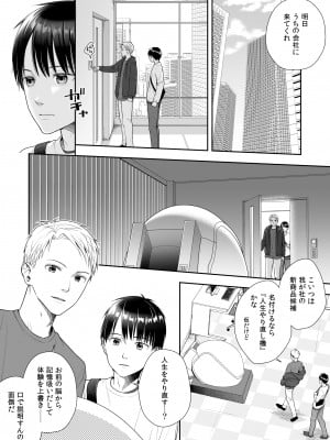 [あむぁいおかし製作所 (條仔)] TS人生やりなおし機!!_04