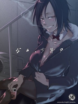 [すちゃらか騎士! (オリタ)] なぁ、少年？ [死兆修会] [DL版]