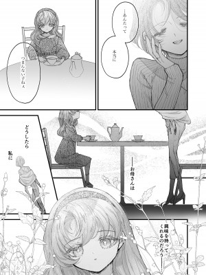 [センダ観測所 (疋田チヨ)] 雛鳥の夢想 II_18